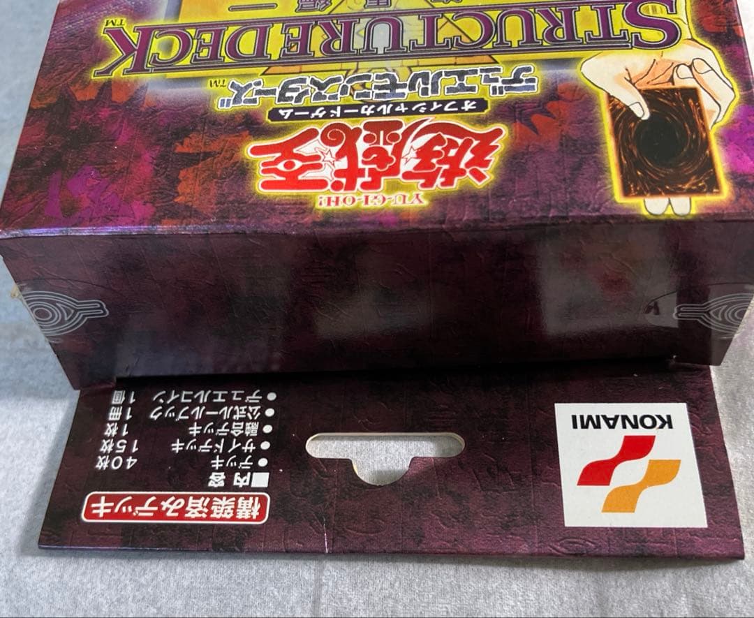 『希少』遊戯王ストラクチャーデッキ海馬編