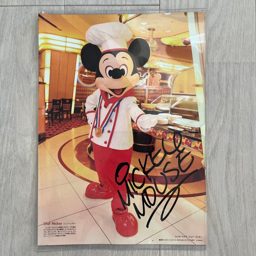 レア！】ディズニー サイン 直筆 ミッキー ミニー シェフミッキー