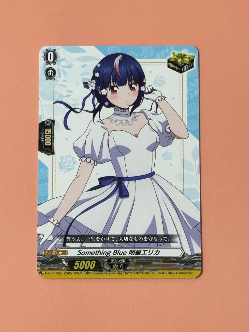 くじロード 明星エリカ Something Blue クリティカルトリガー