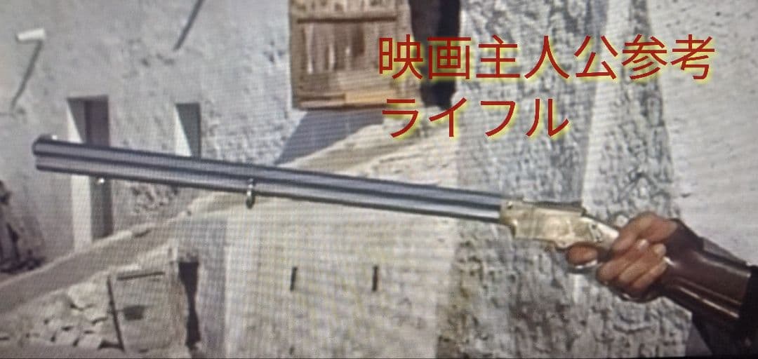 マカロニウエスタンスタイル ガスガン ライフル 他 夕陽のガンマンセット