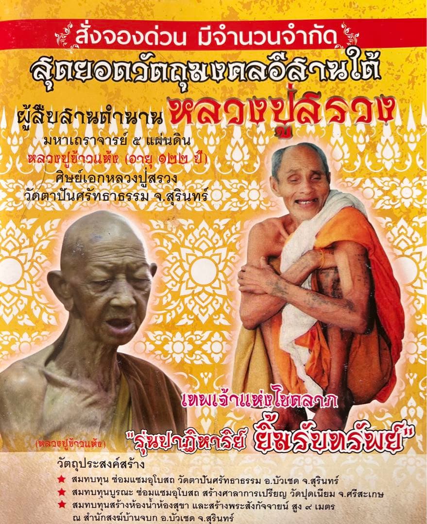 プラクルアン 黄金の子 クマントン LPカオヘン師 超レア品 金運 守護