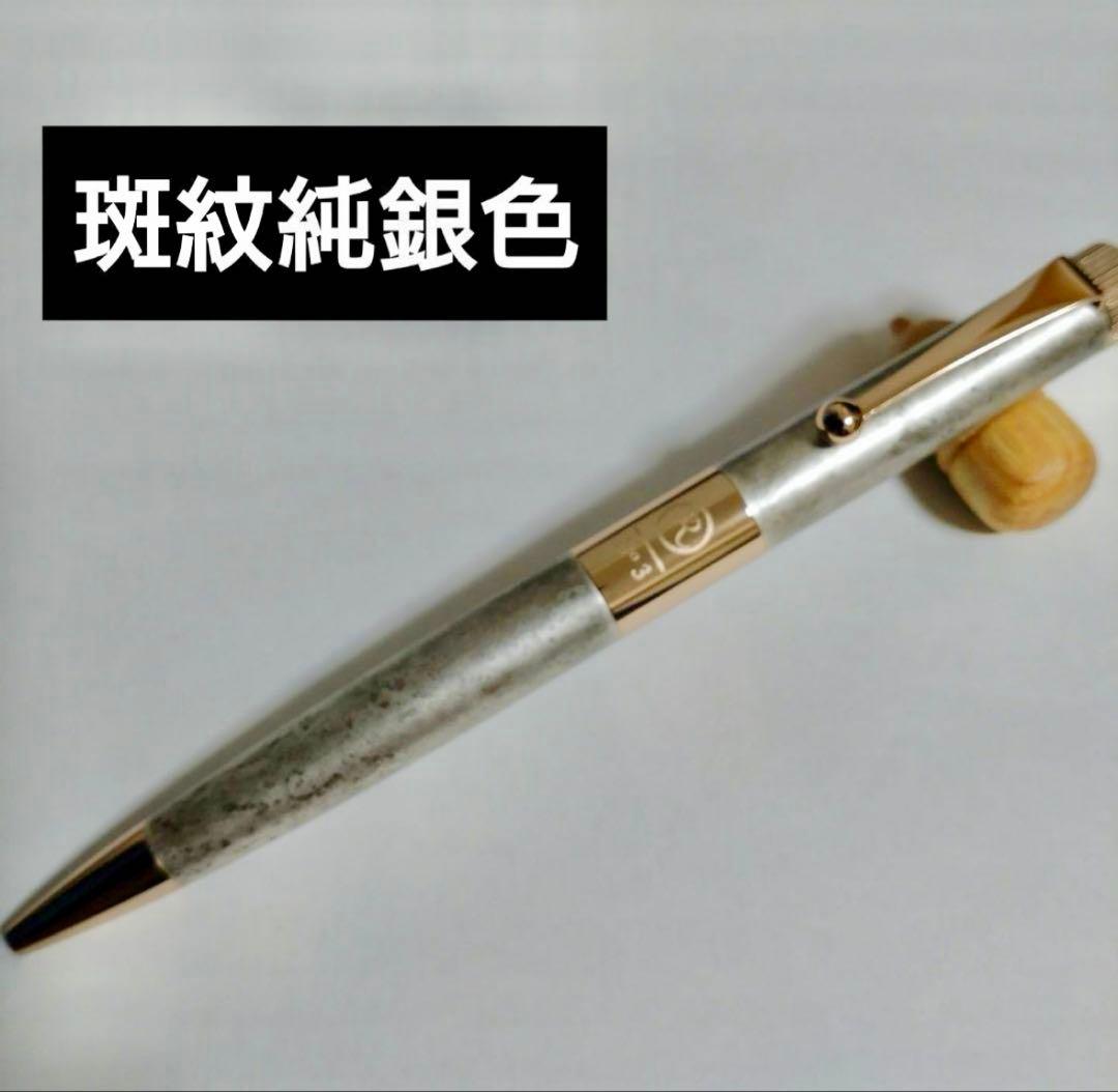 ロメオNo.3 斑紋純銀色 限定】ROMEO No．3ボールペン 細軸