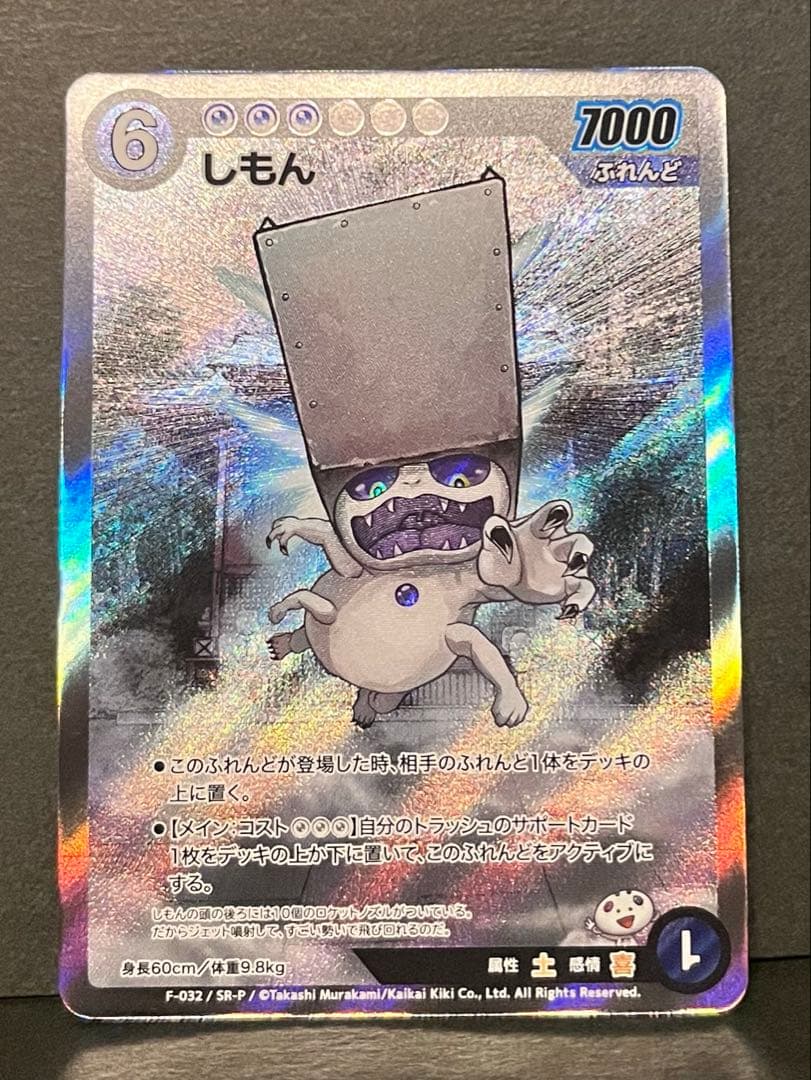 めめめのくらげ しもん SR-P パラレル F-032 希少 レアカード 村上隆