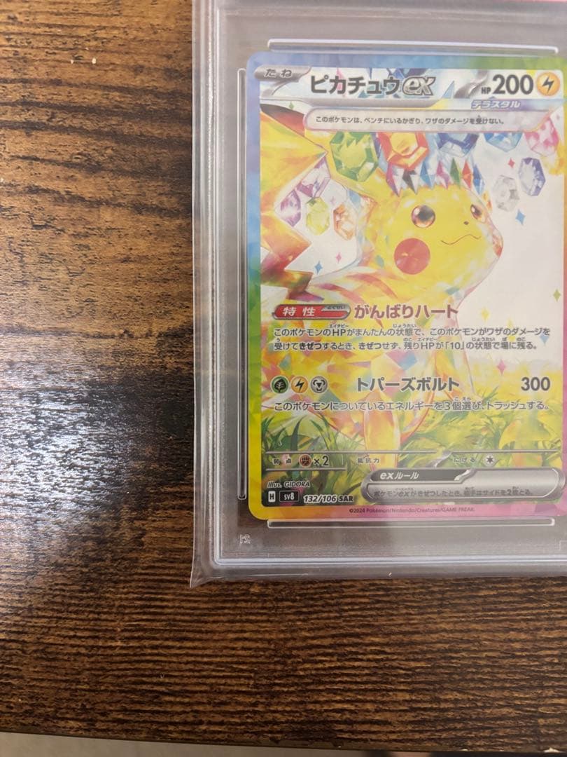 PSA10 ピカチュウ ex SAR