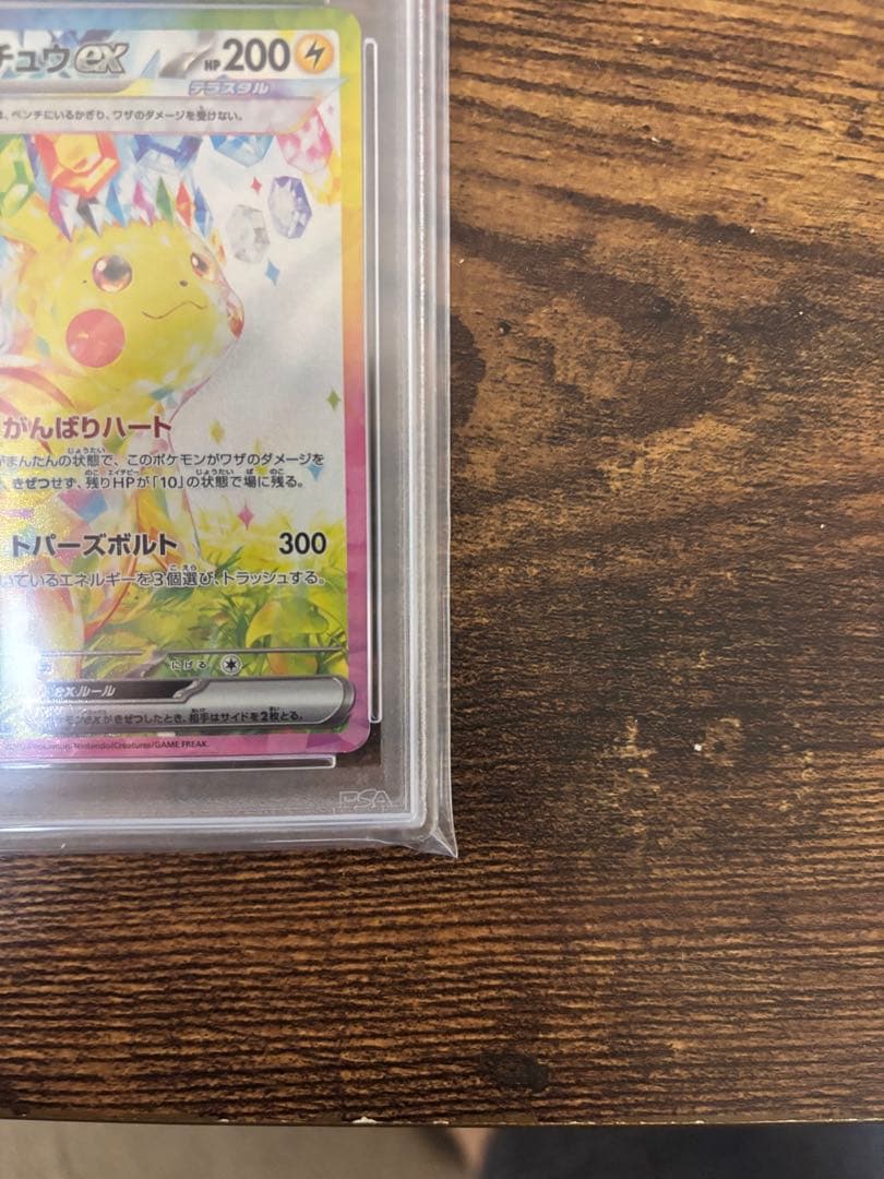 PSA10 ピカチュウ ex SAR
