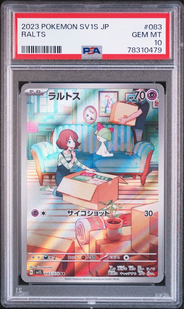 ラルトス キルリア サーナイト 連番 PSA10