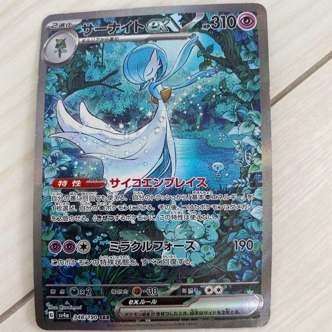 【ポケモンカード】サーナイトex サーナイトex サーナイトEX(RR)(XY11-Br-038-054)｜ポケカ通販サイト