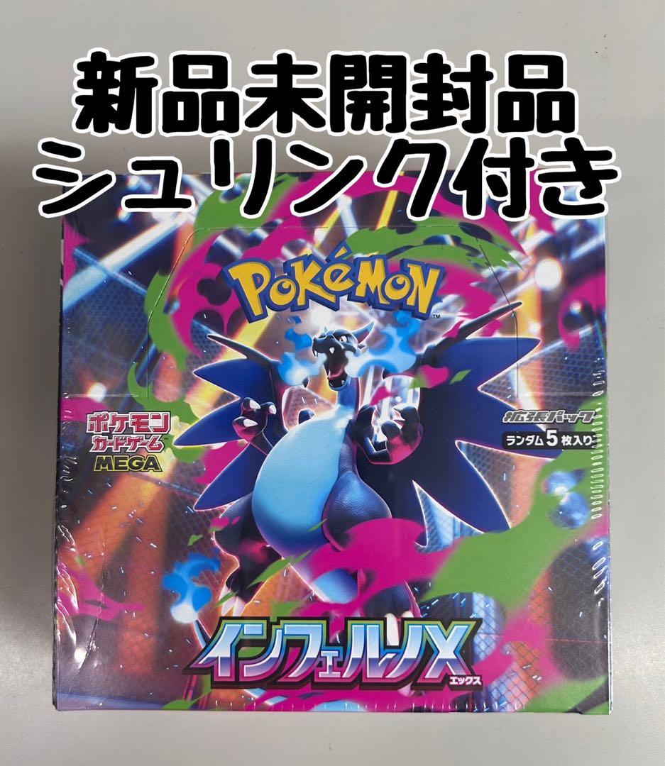 ポケモンカード インフェルノX 新品未開封 シュリンク付き - メルカリ