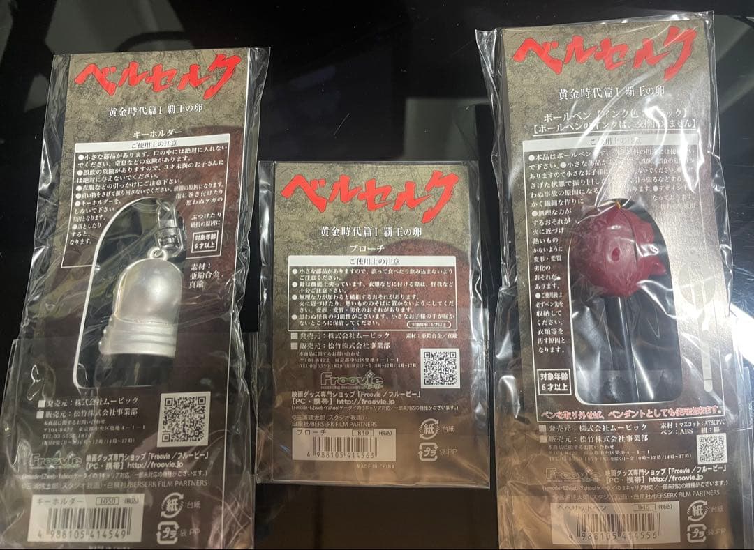 【新品】　ベルセルク　映画グッズ　セット