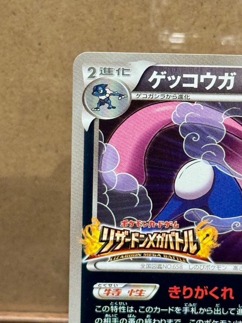 ゲッコウガ プロモ リザードンメガバトル XY-P