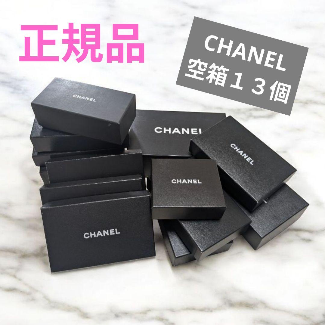 CHANEL シャネル 空箱 13箱セット