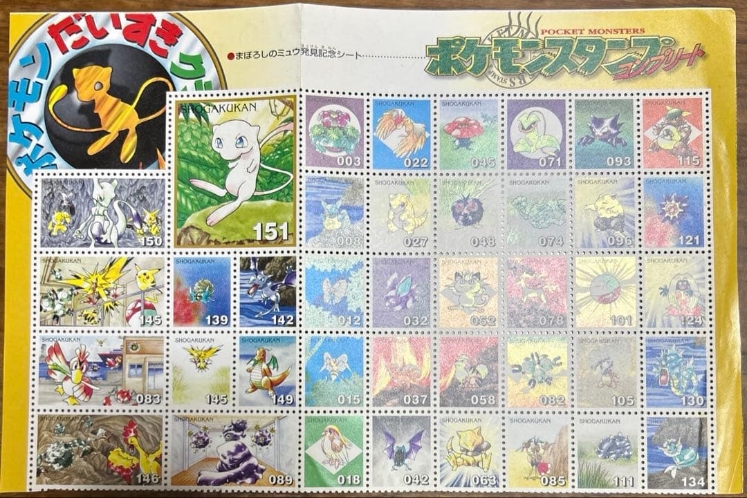 ポケモン スタンプ 切手 ピカチュウ ミュウ ポケモンだいすきクラブ 超