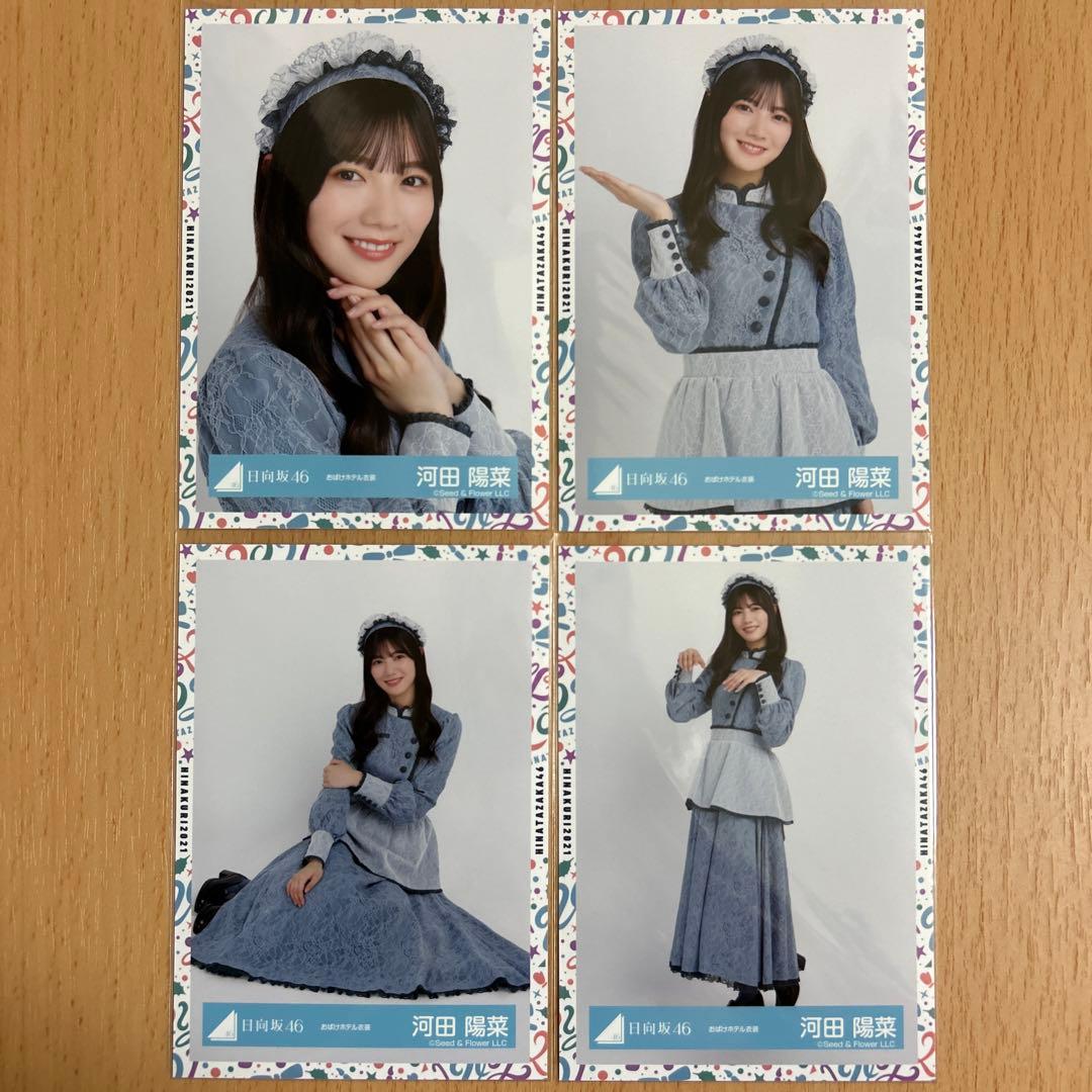 日向坂46 河田陽菜 生写真 112枚まとめ売り コンプ