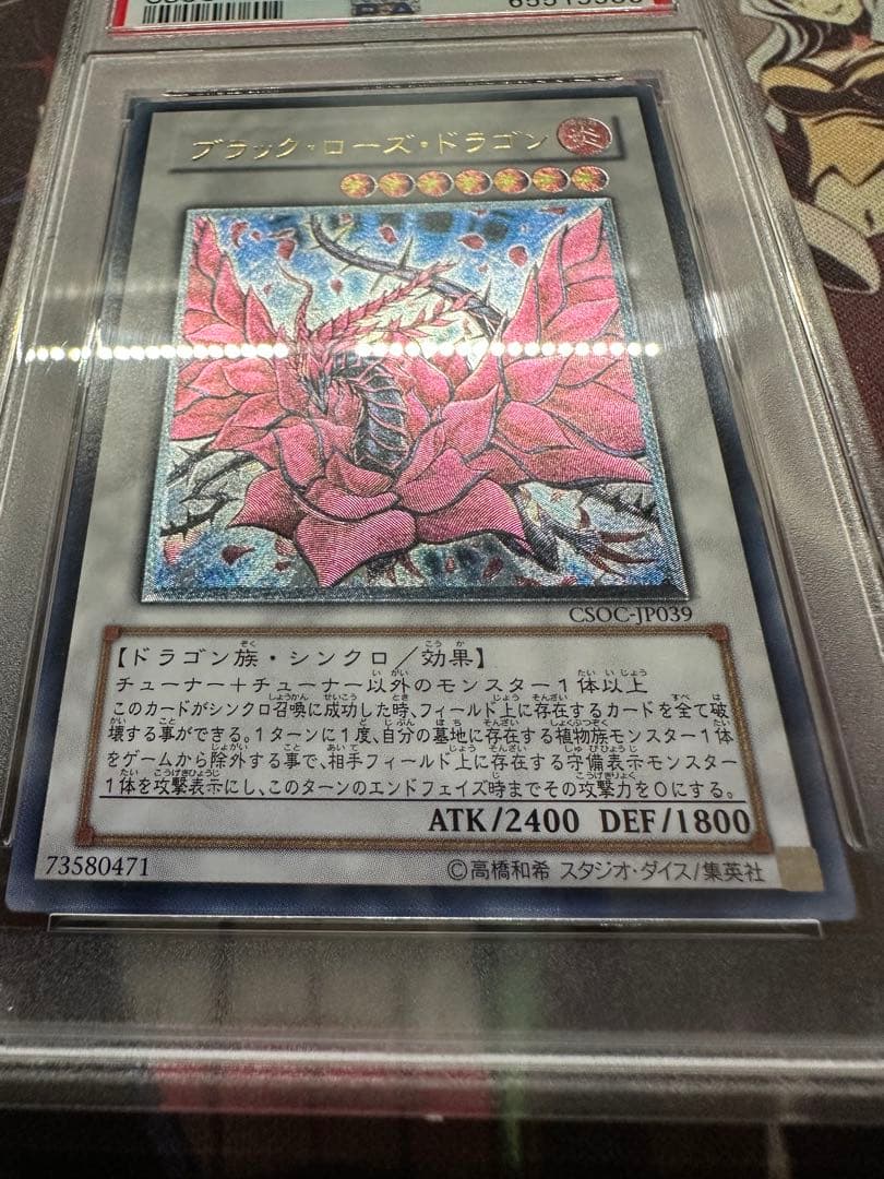 遊戯王　ブラックローズドラゴン　アルティメット　レリーフ　PSA10