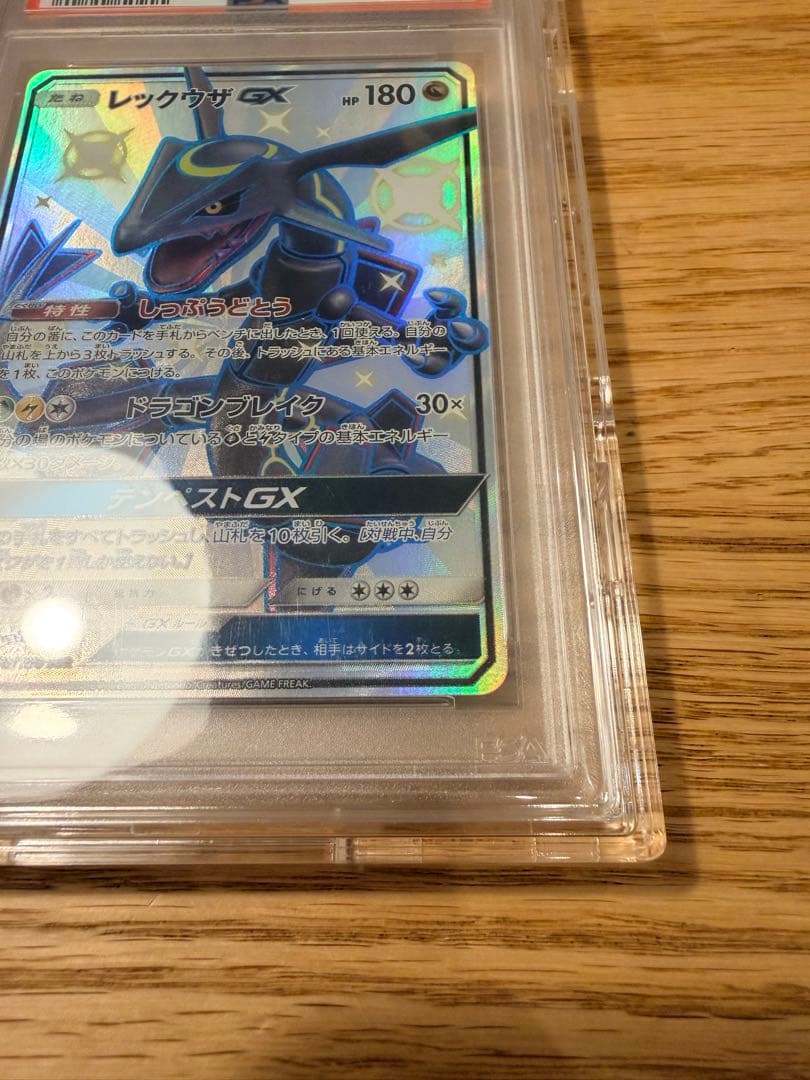 レックウザGX SSR SM8b GXウルトラシャイニー 240/150