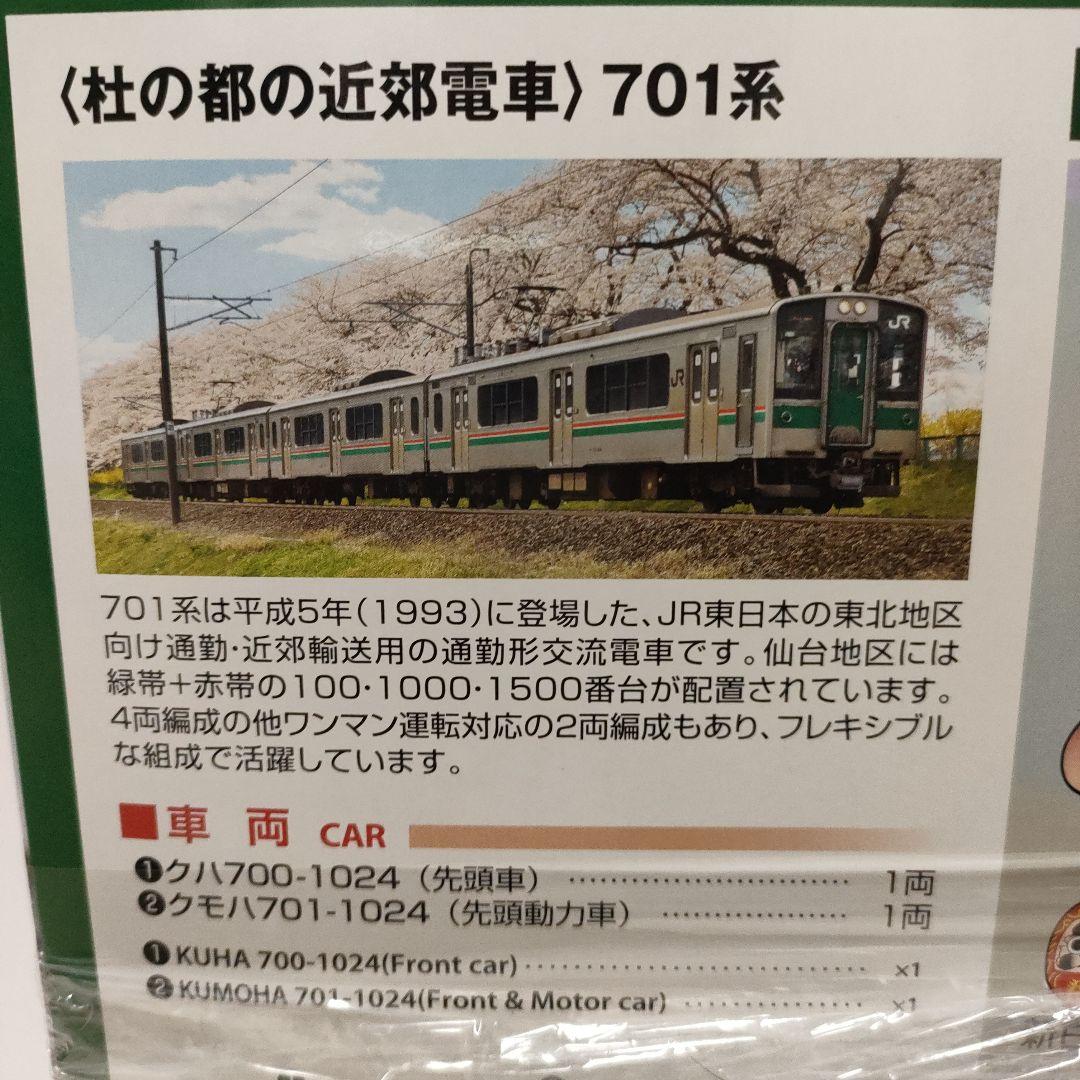 鉄道模型 カトー 10-013 杜の都の近郊電車 701系 スターターセット