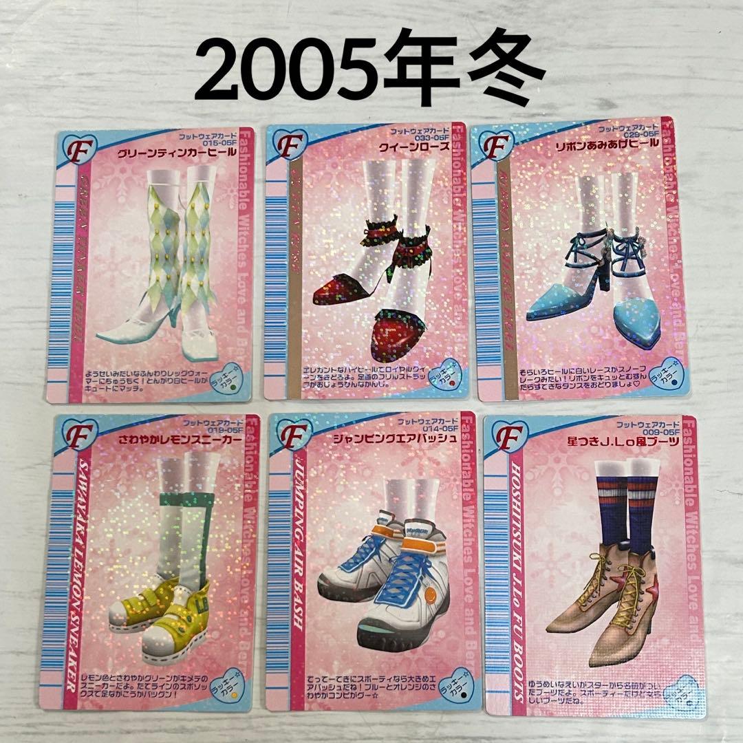 オシャレ魔女 ラブandベリー 2005年 靴 フット カード セット - メルカリ