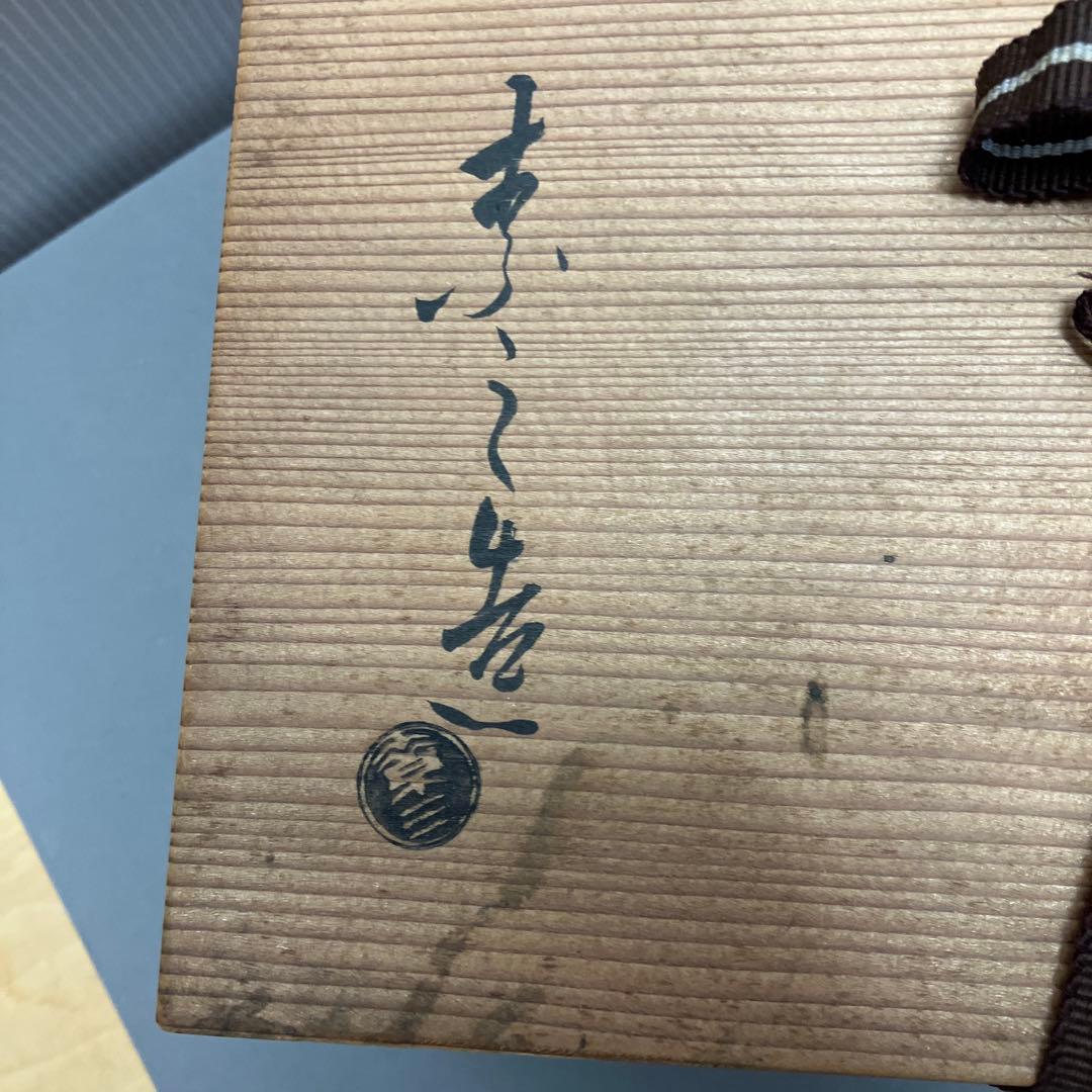 骨董品　茶道具　古常滑焼￼菓子鉢　時代箱　背景キズ　S203HI