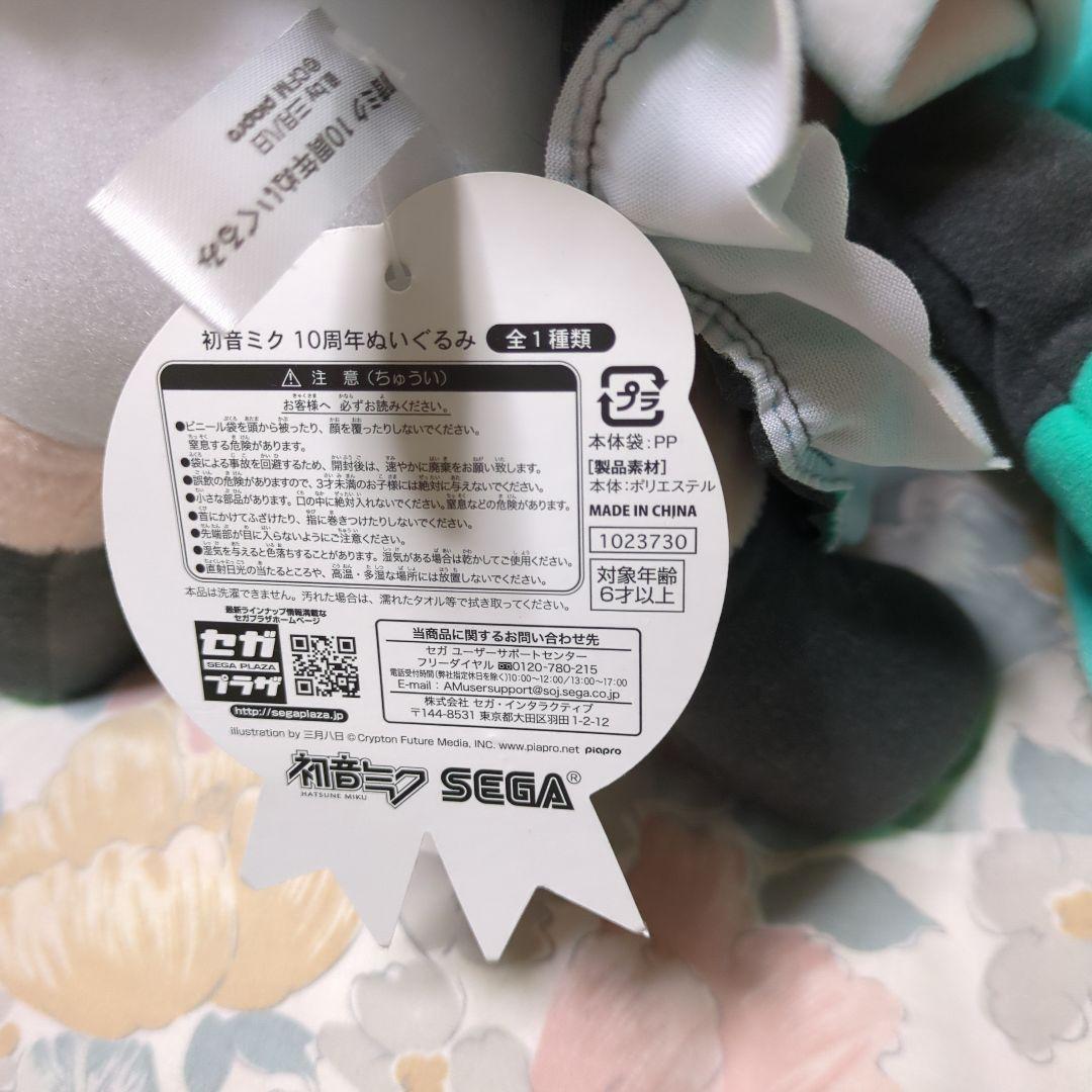 初音ミク 10周年ぬいぐるみ 紙タグ付き 中古商品