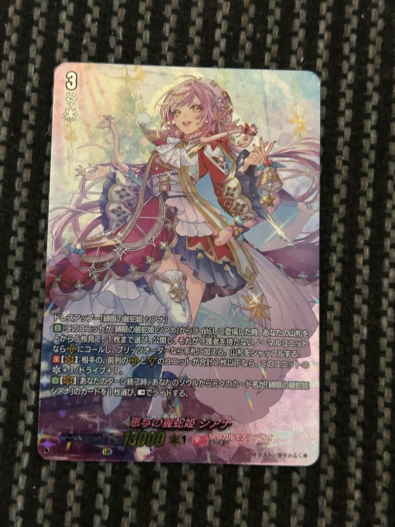 ヴァンガード 恵与の麗蛇姫 シアナ LSR - メルカリ