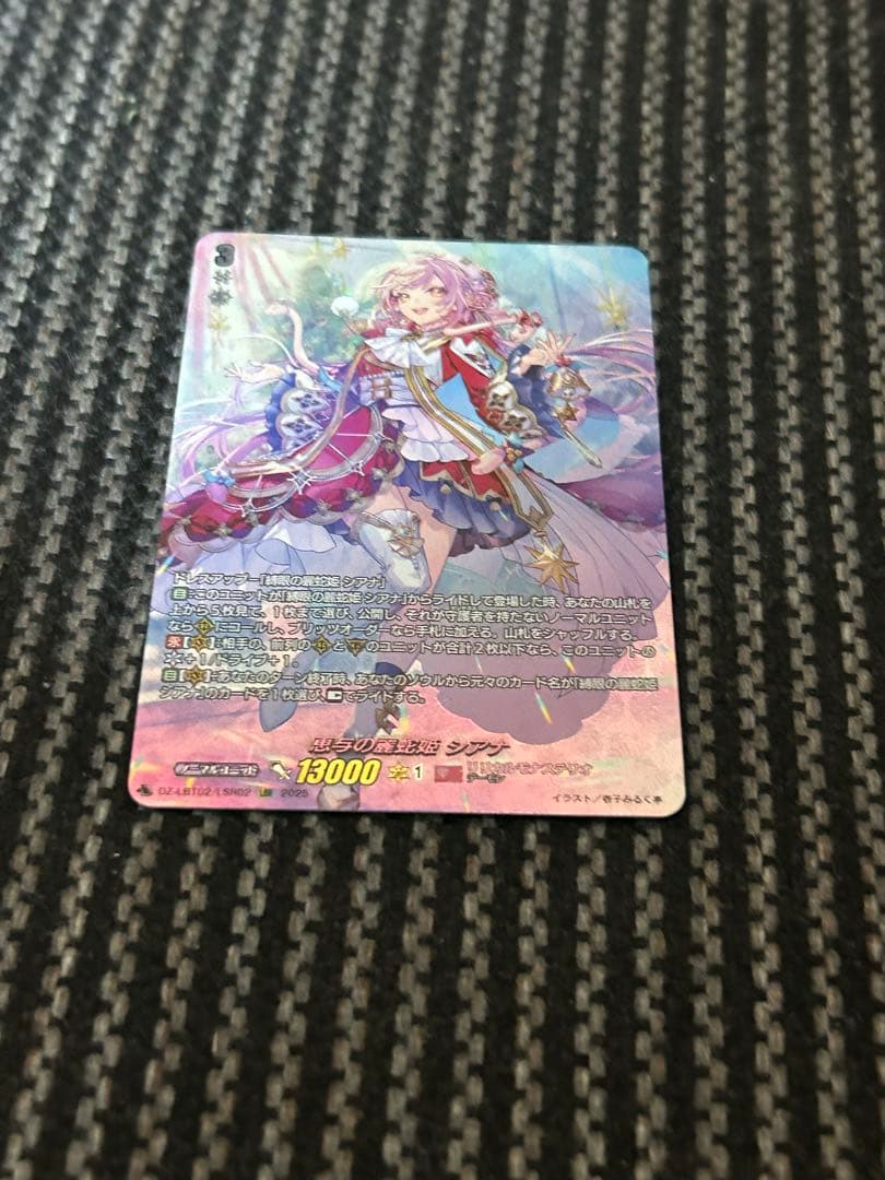 ヴァンガード 恵与の麗蛇姫 シアナ LSR - メルカリ