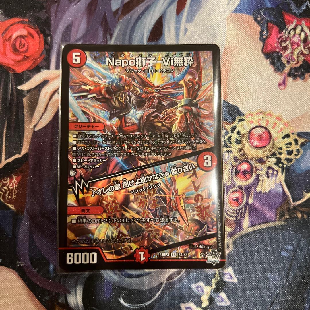 ナポレオンバイブス Napo獅子-Vi無粋 ♪オレの歌 聞けよ聞かなきゃ