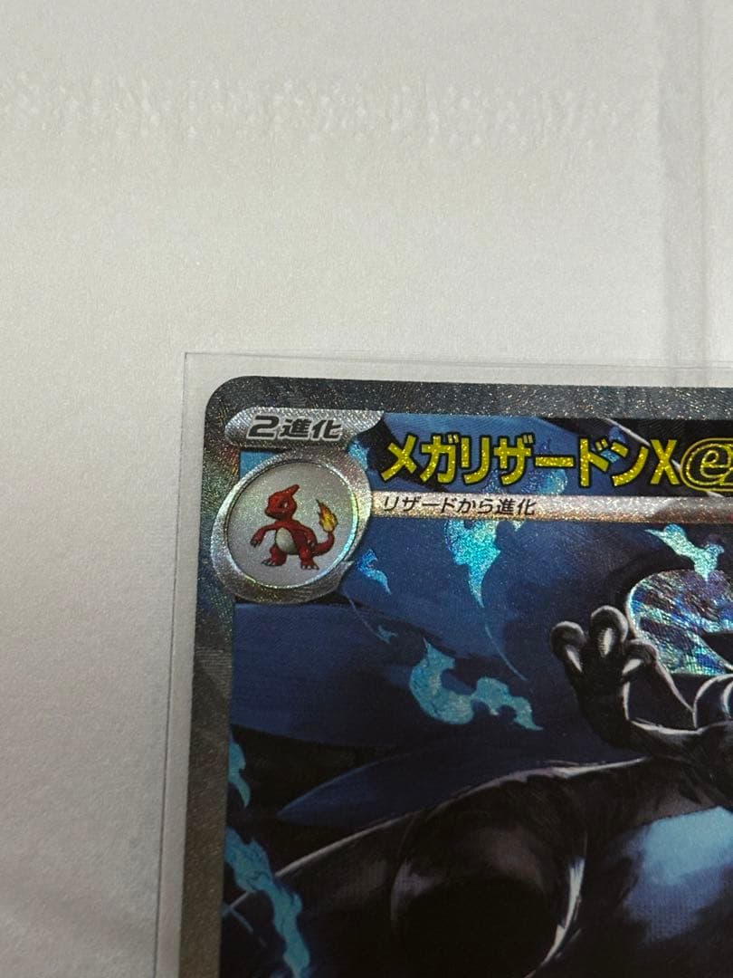 ポケモンカード メガリザードンXex M2 110/080 SAR【新品未使用】