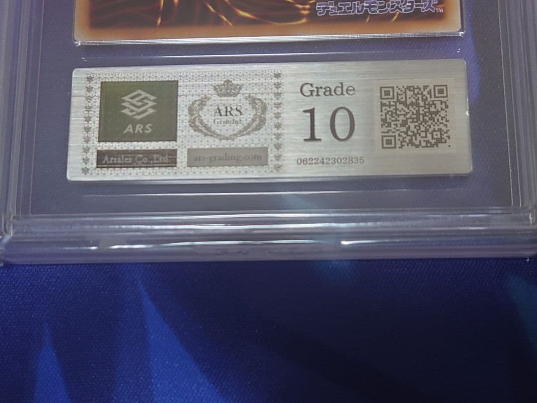 ARS10 スターダストドラゴン 20th シークレットレア 遊戯王 鑑定品