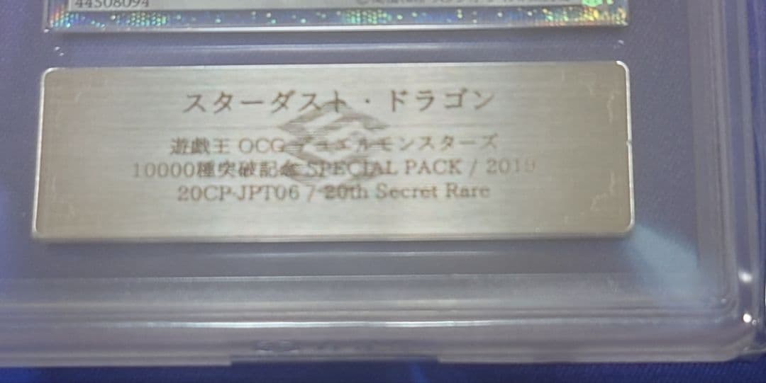 ARS10 スターダストドラゴン 20th シークレットレア 遊戯王 鑑定品