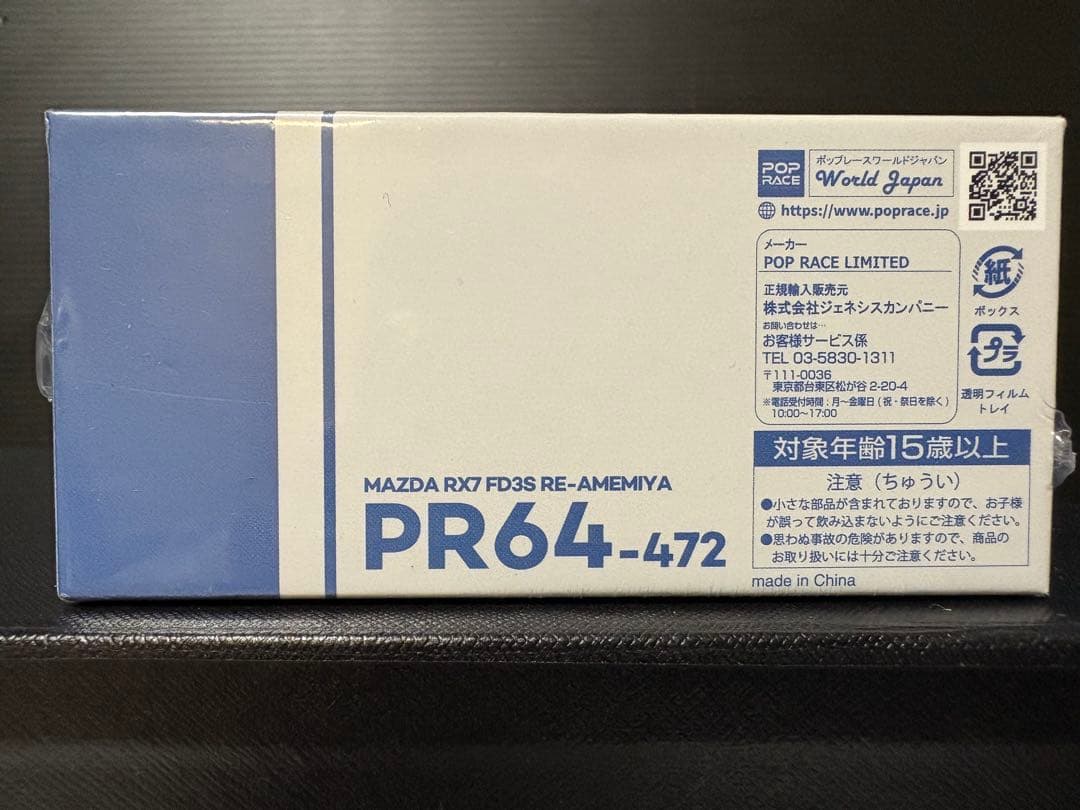 TAS 2026 Pop Race MAZDA RE-雨宮 3台セット1/64