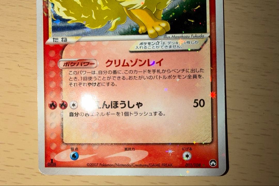 ブースター☆ ☆ ワールドチャンピオンズパック 011/108