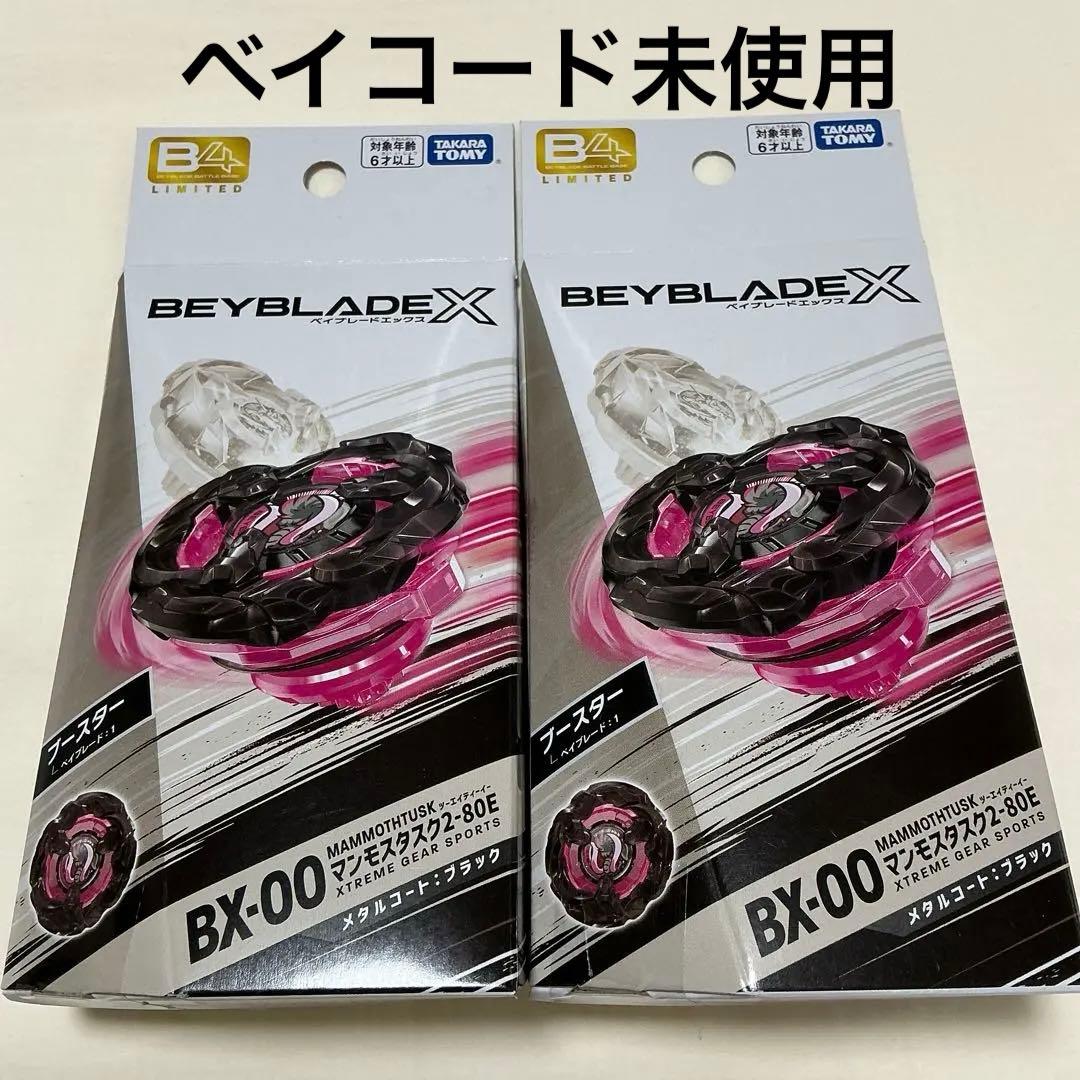 ベイブレードX BX-00 マンモスタスク2-80E 2個セット - メルカリ