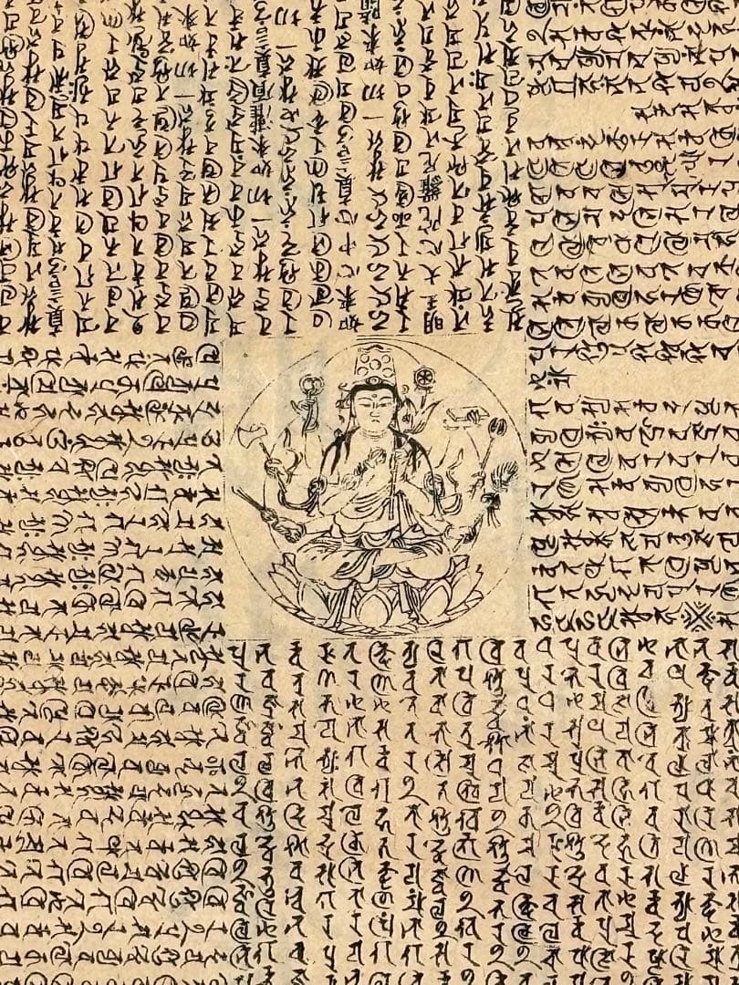 音羽山 清水随求堂曼荼羅」木版刷り 大正12年大西良慶裏書