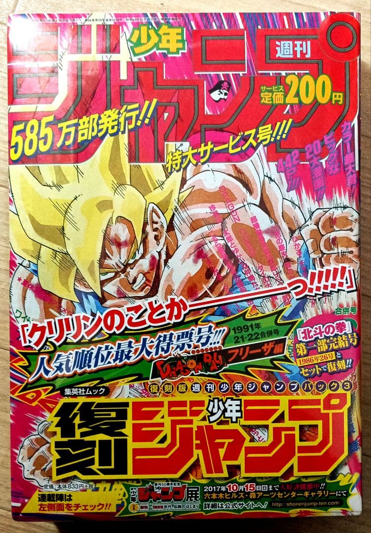 【新品未開封】復刻　週刊少年ジャンプ　創刊50周年記念