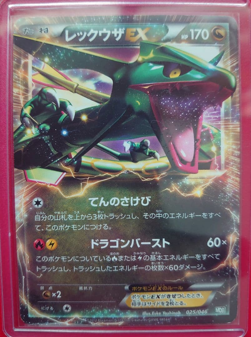 ポケモンカード　レックウザセット♪