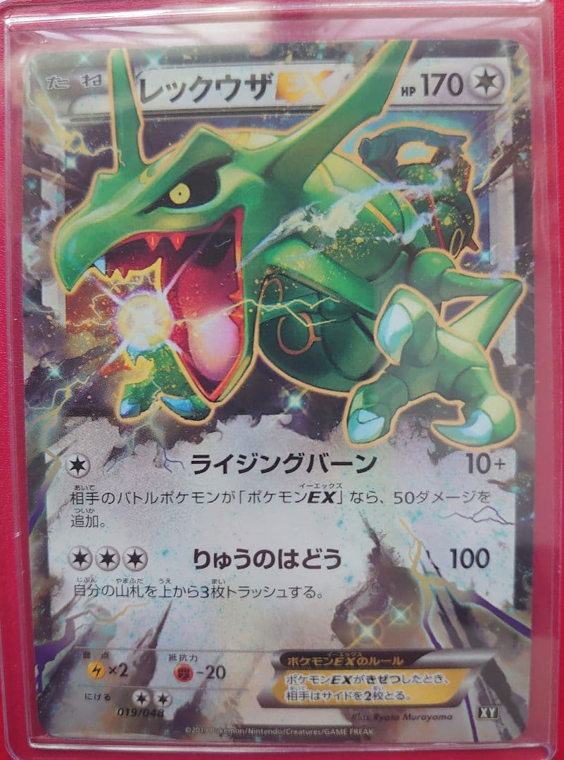 ポケモンカード　レックウザセット♪