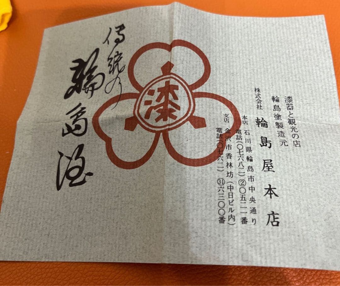 輪島塗 棗 なつめ 蒔絵 黒塗 茶道具 茶器 漆工芸品 共箱あり製造元輪島