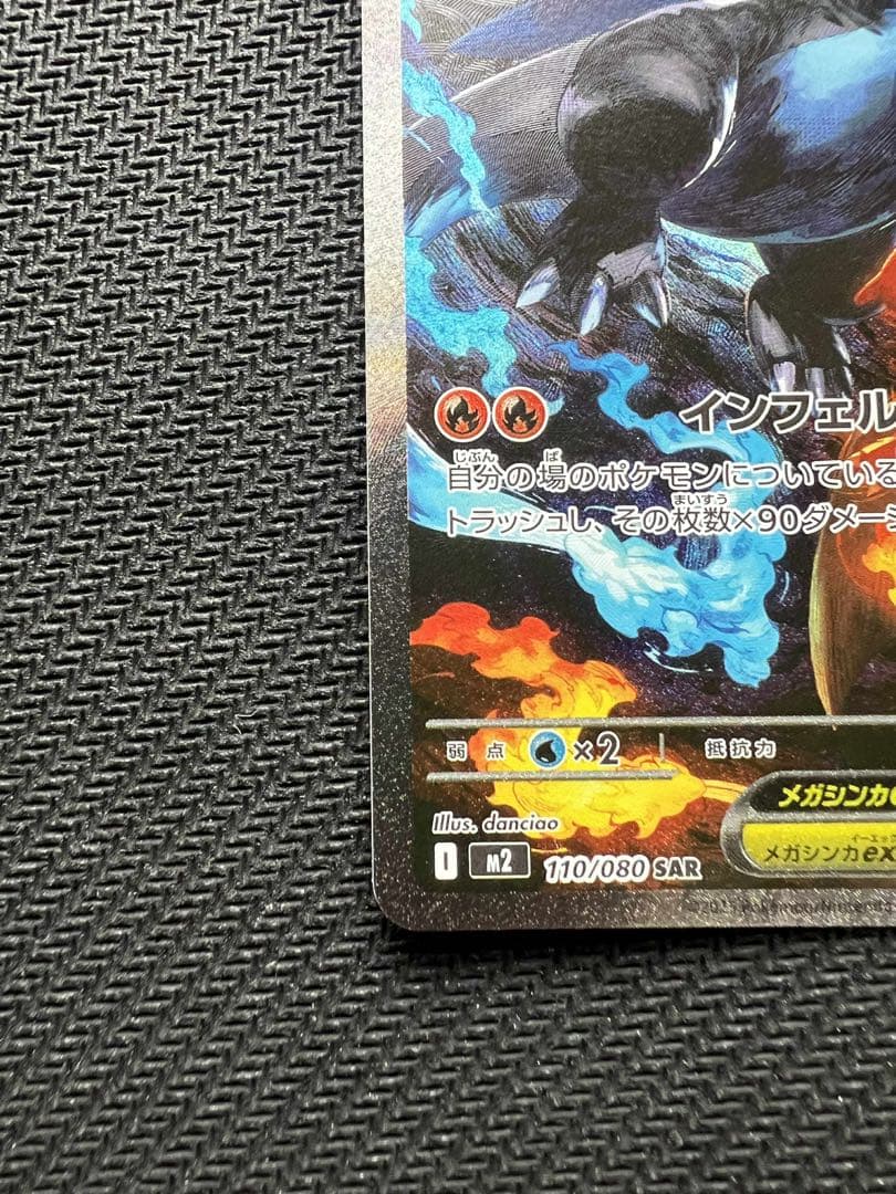 メガリザードンX ex 360 HP 110/080 SAR