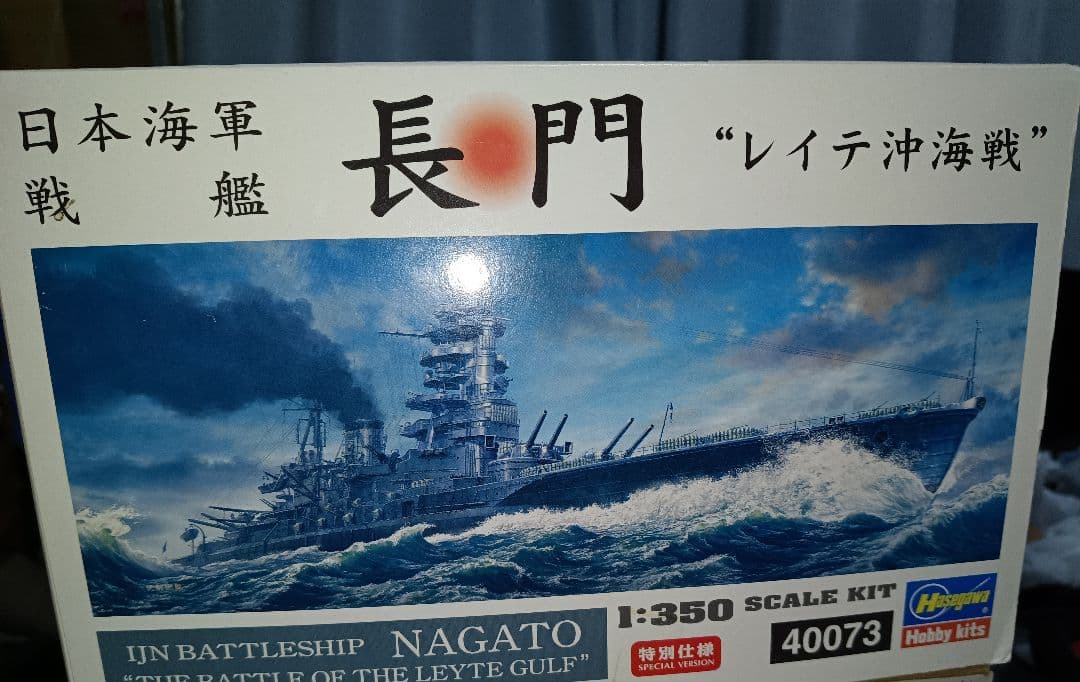 【最終値下げ】ハセガワ　戦艦長門　レイテ沖海戦　プラモデル　 1:350