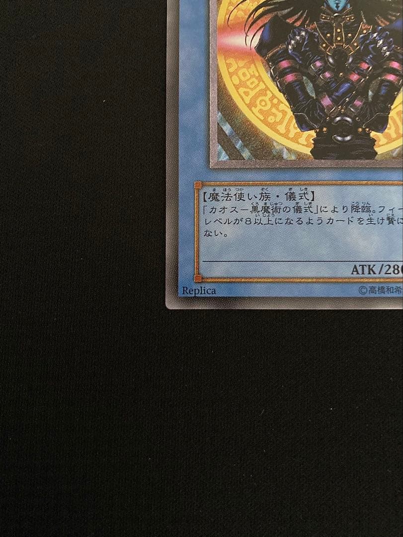 即日発送！【良品】マジシャン・オブ・ブラックカオス レリーフ