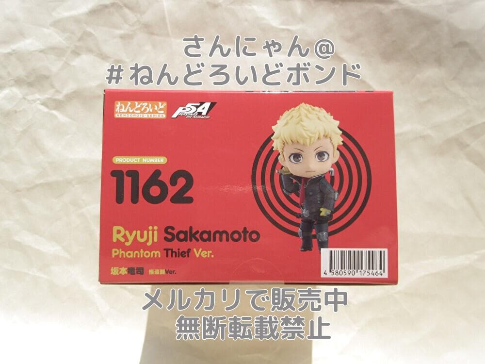 ★新品未開封★匿名配送★ねんどろいど 坂本竜司 怪盗服Ver ペルソナ5