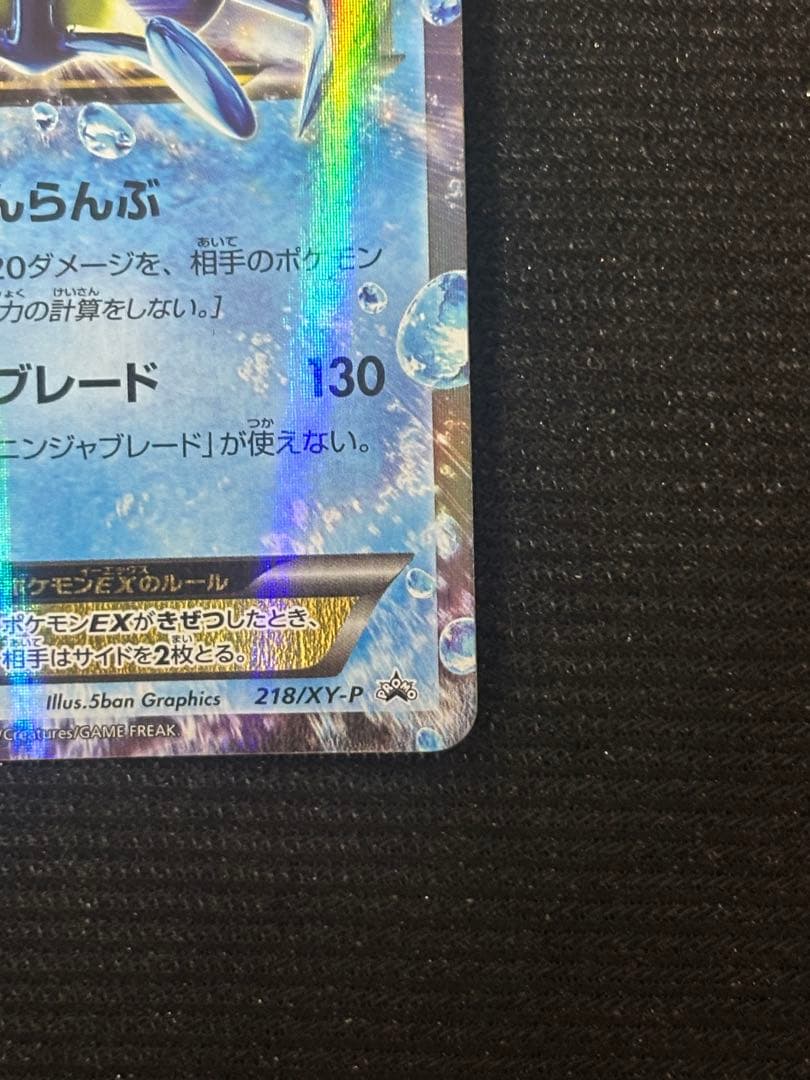 サトシゲッコウガEX 170HP