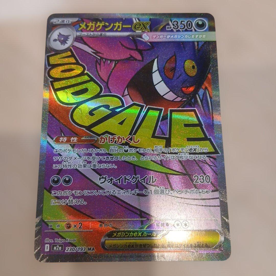 MEGAドリームex MA コンプリート 10枚セット