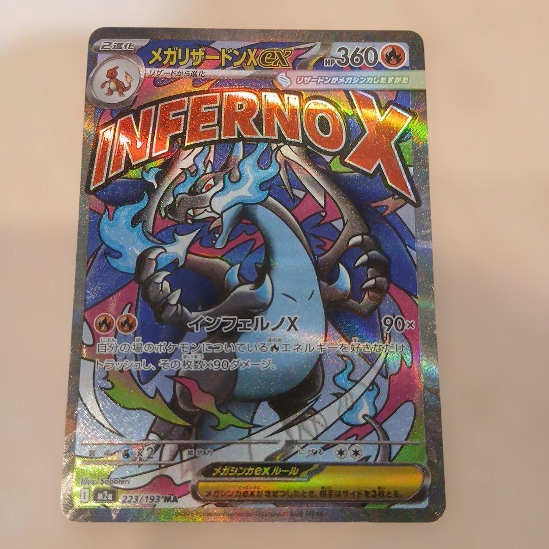 MEGAドリームex MA コンプリート 10枚セット