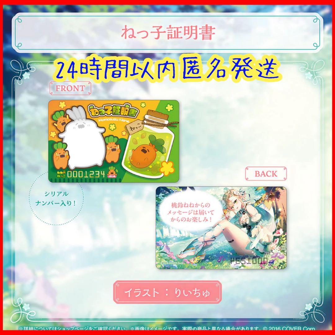 桃鈴ねね ねっ子証明書 新品未開封 誕生日記念2025 ホロライブ 新品