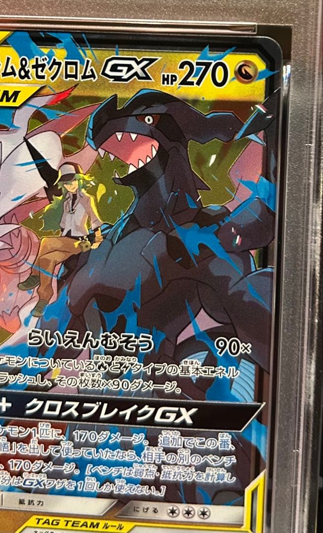 レシラム&ゼクロムGX 036/049 PSA10 DREAM LEAGUE