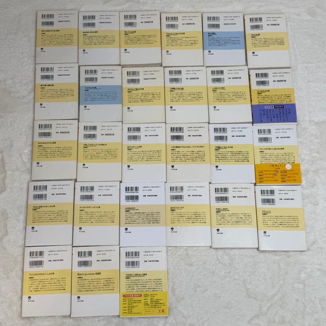 加藤諦三 PHP文庫 27冊セット 偽りの愛・真実の愛、人を