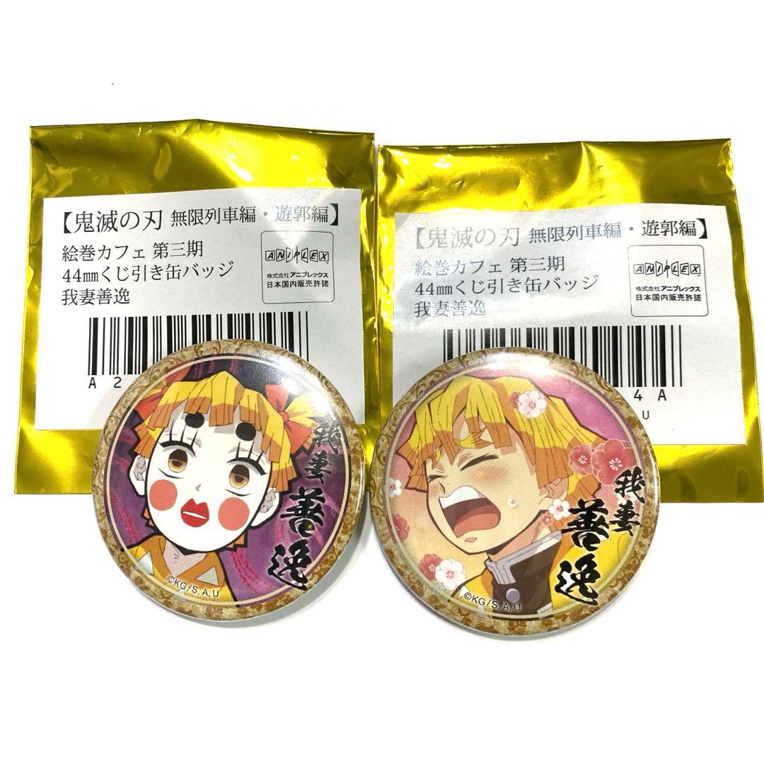 鬼滅の刃 ufotable 絵巻カフェ くじ引き缶バッジ 我妻善逸 善子 - メルカリ
