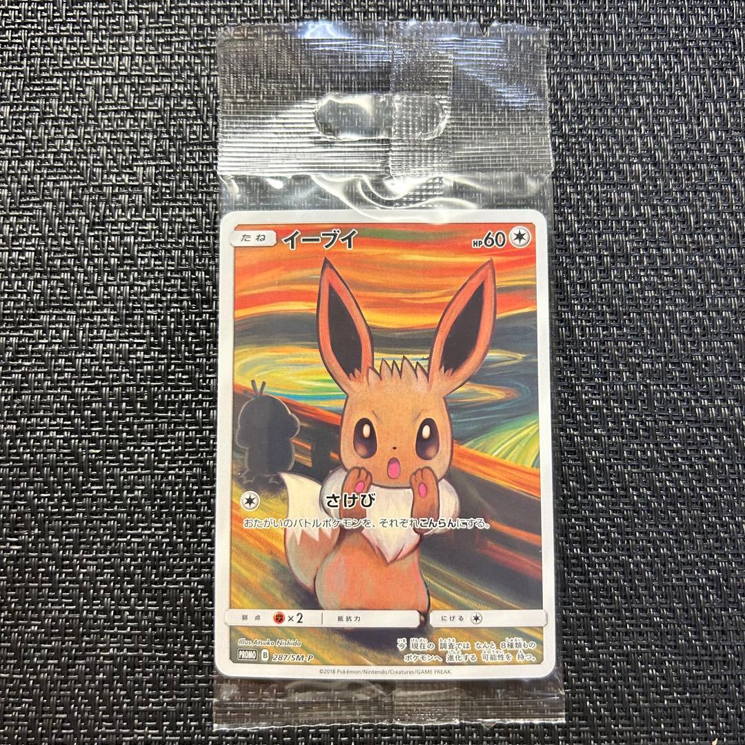 ムンクイーブイ：ムンク展×ポケモンカードゲーム PROMO SM-Pプロモ