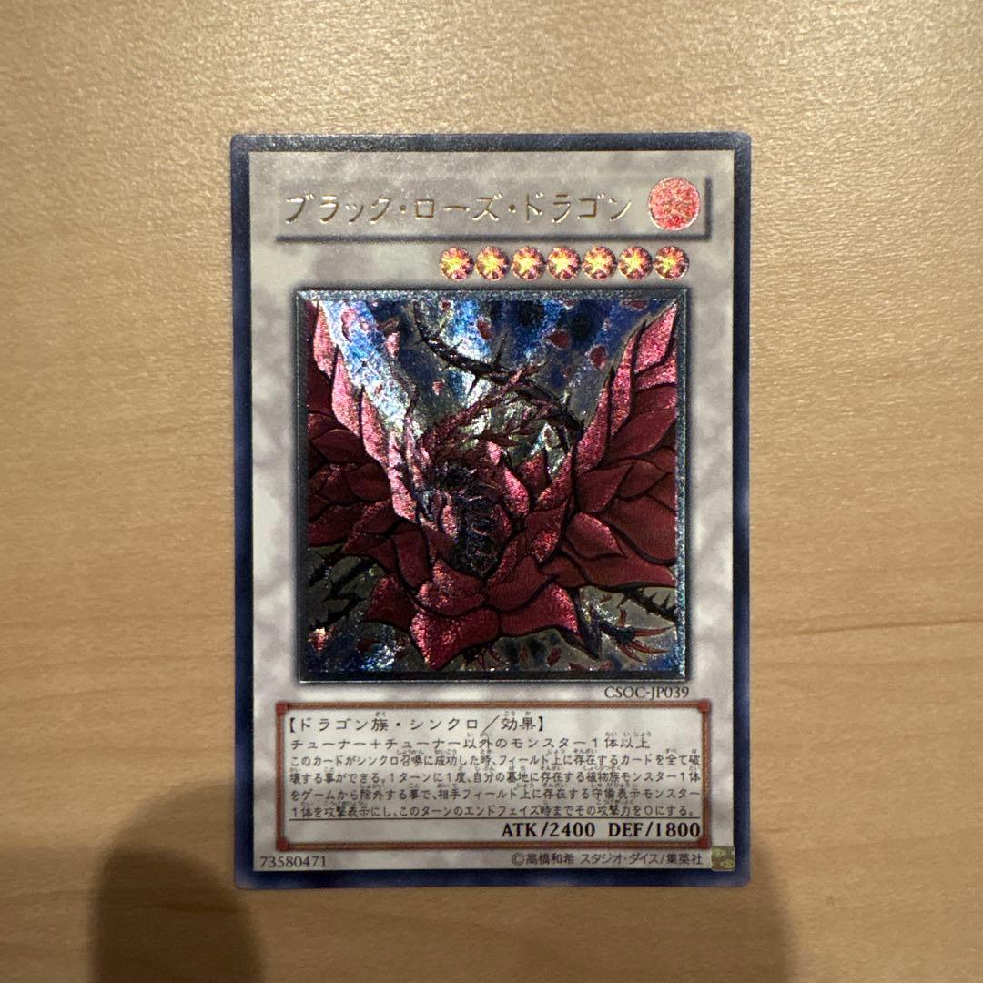 遊戯王 ブラックローズドラゴン レリーフ - メルカリ